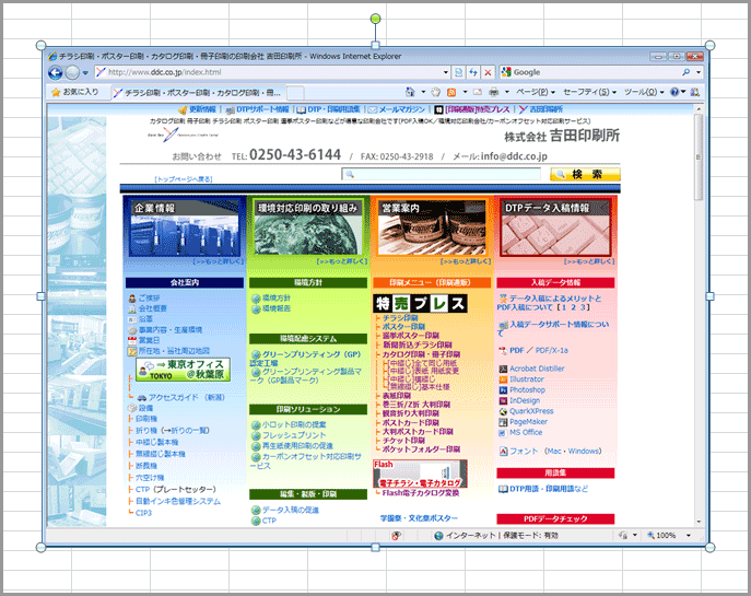 エクセル2007トリミング(3)