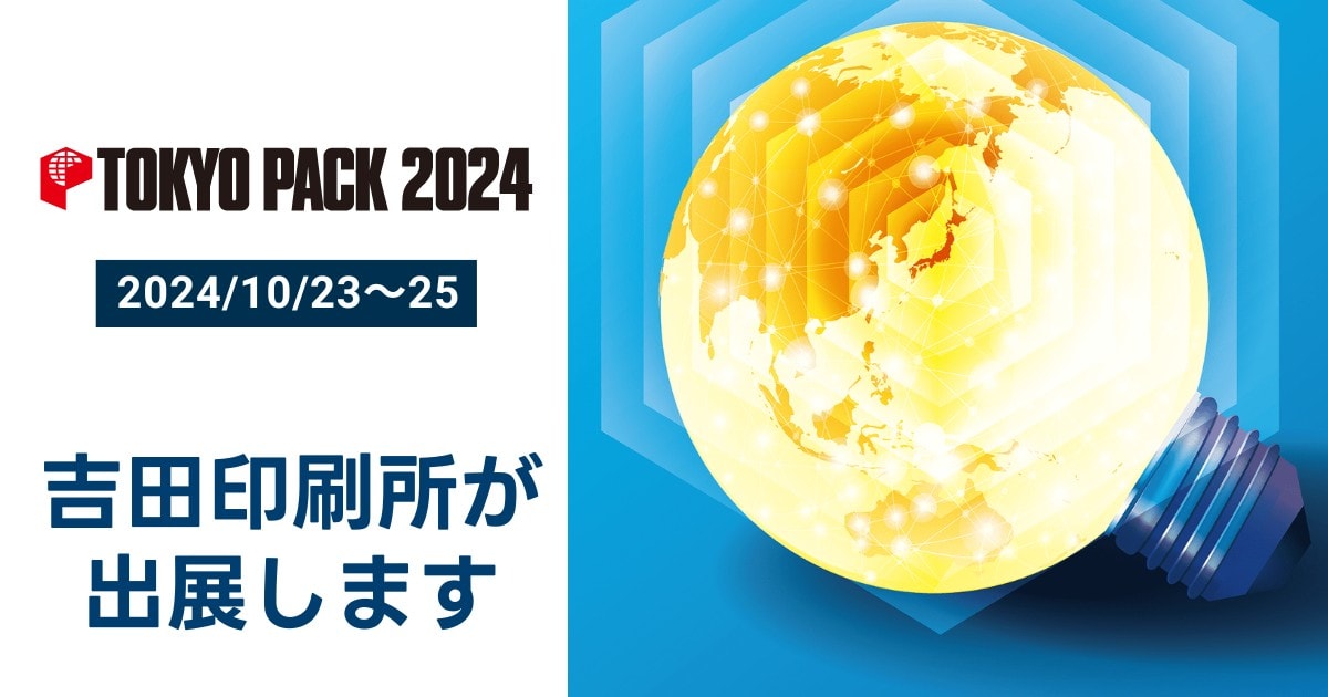 脱プラ向け紙製包材「グラスパック®」をTOKYO PACK 2024（東京国際包装展）に出展