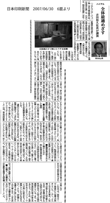日本印刷新聞（2007年6月30日）