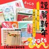 1/1朝10時「2025新春ハッピーセット」発売