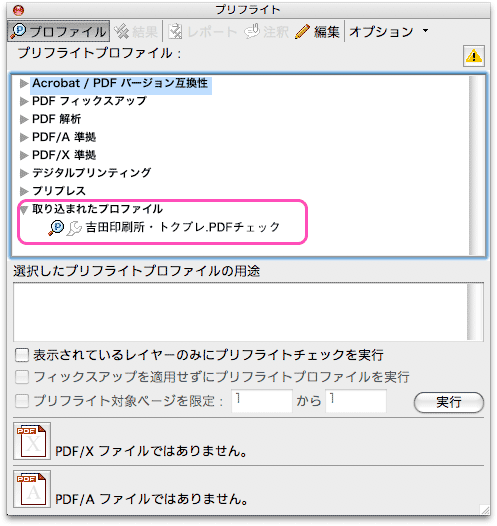 Pdfのプリフライトチェック データチェック について Pdf 印刷データ作成ガイド 相談できる印刷通販トクプレ