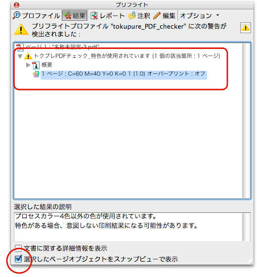 Pdfのプリフライトチェック データチェック について Pdf 印刷データ作成ガイド 相談できる印刷通販トクプレ