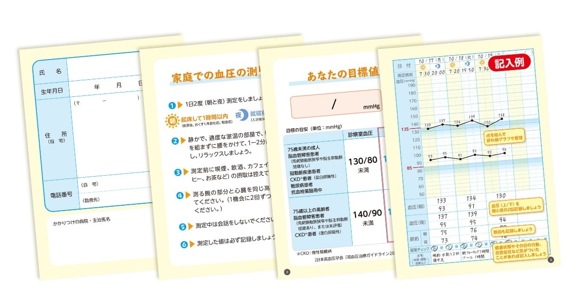 見開きで1週間分書き込める血圧手帳 誰もが使いやすいデザイン－15週分使えます - 薬袋印刷・お薬手帳・血圧手帳の通販 - 吉田印刷所